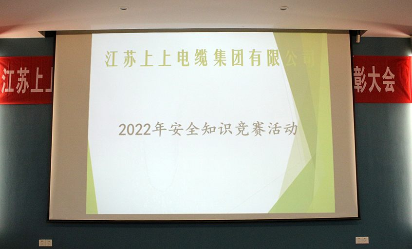 遵守清静生产法，当好第一责任人?——尊龙凯时电缆清静知识竞赛圆满落幕